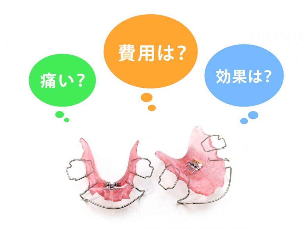 小児矯正-保険適用 - 小児矯正は北海道北広島市にある歯医者のさいわいデンタルクリニック札幌大曲