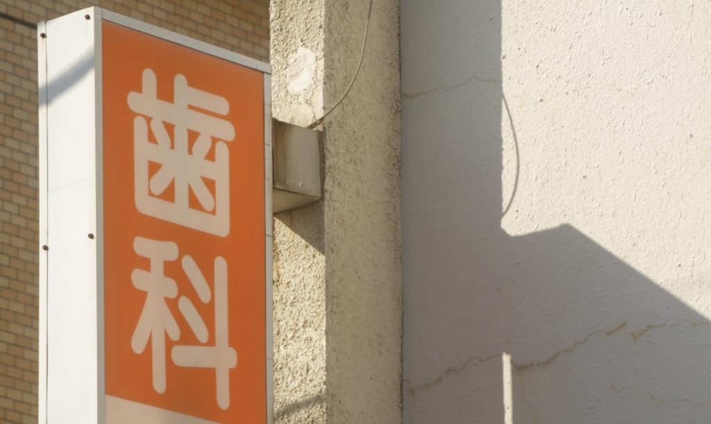 三笠市_小児矯正いつまで - 小児矯正は北海道北広島市にある歯医者のさいわいデンタルクリニック札幌大曲