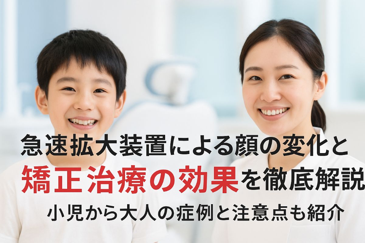 10急速拡大装置-顔の変化 - 小児矯正は北海道北広島市にある歯医者のさいわいデンタルクリニック札幌大曲