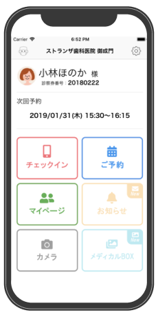 さいわいデンタルクリニック 診察券をアプリ管理 キャッシュレス決済